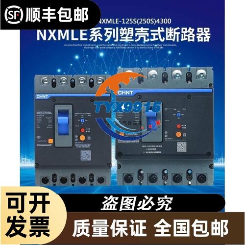 昆仑塑壳三相四线漏电保护器NXMLE-800SH/4300A 800A 630