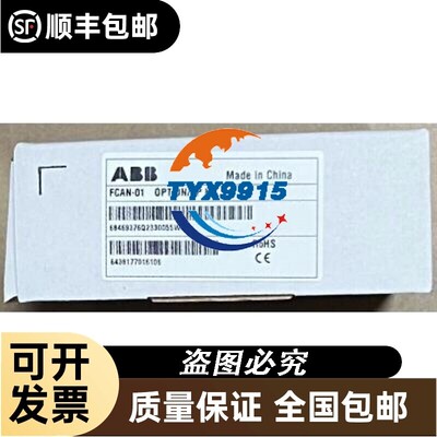 全新ABB变频器通讯模块 FCAN-01 欢迎进店选购价