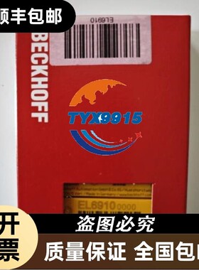 EL6910 倍福安全模块 BEKCHOFF 供应价