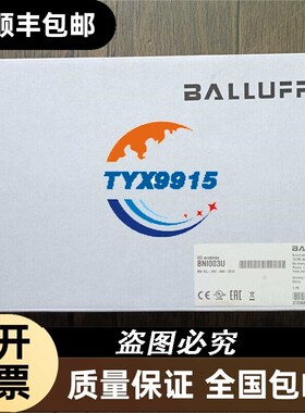 全新未拆封 巴鲁夫 BNI003U 模块 BNI IOL-302-000-Z012