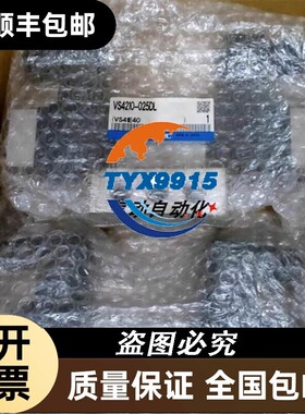 全新电磁阀VS4210-025DL 销售价