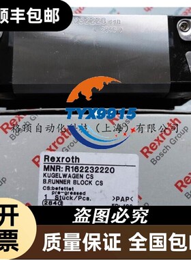 Rexroth轴承力士乐滑块R162232220直线导轨力士乐线轨滑
