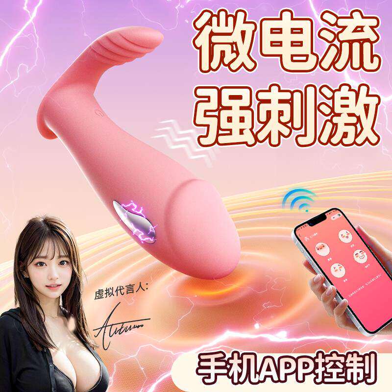 情趣跳蛋微电击外出穿戴夫妻调情app远程遥控私处按摩高潮性玩具