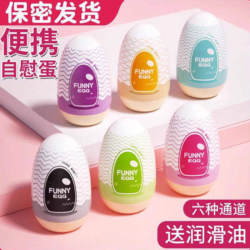 男用便携式飞机蛋手动可插入自慰神器成人男士用品私处脱敏训练器