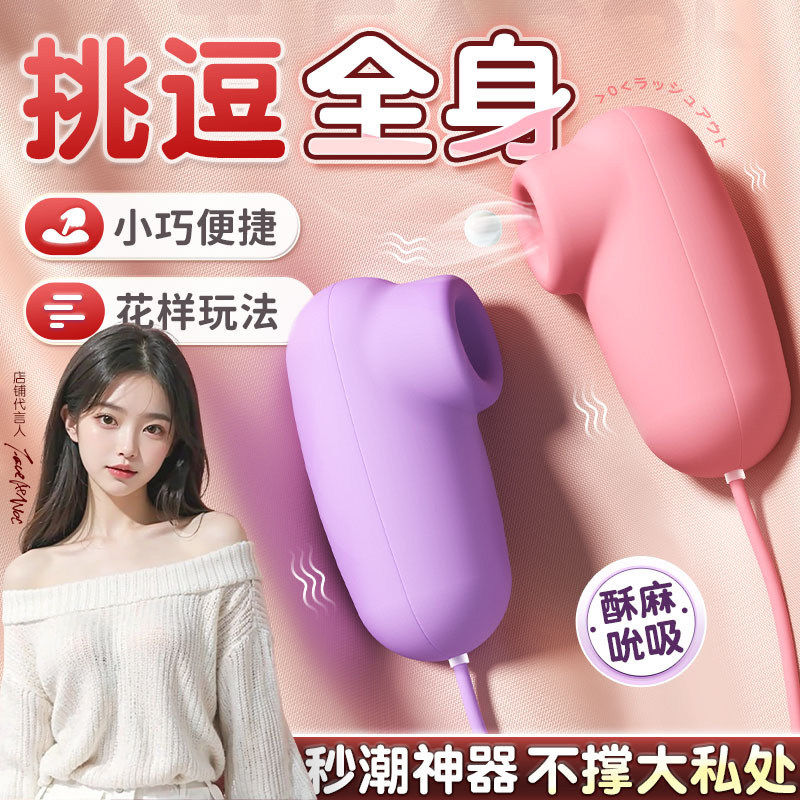 迷你吮吸跳蛋成人女用情趣玩具舔乳阴蒂G点刺激尿喷高潮自慰神器