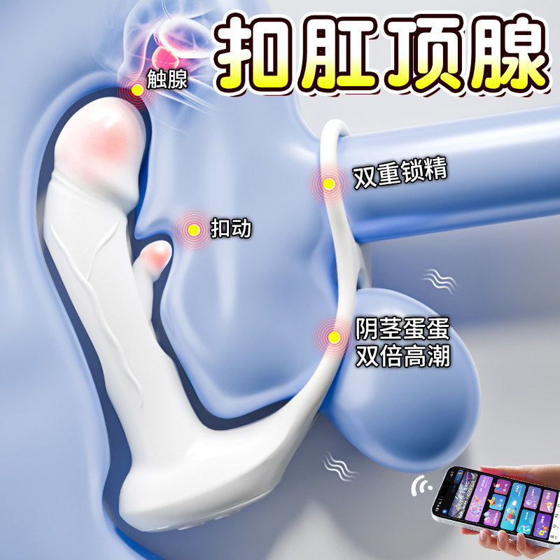 成人男士穿戴情趣震动前列腺按摩器锁精遥控道具外出后庭自慰玩具