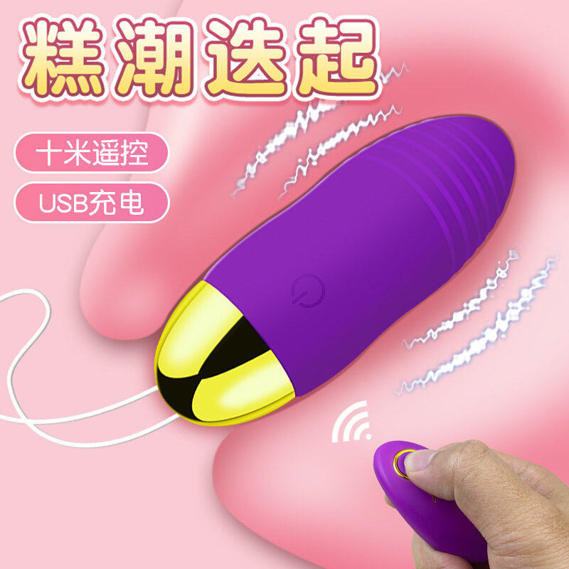 情趣静音无线遥控器跳蛋强震女生小玩具成人女性自慰高潮神器用品