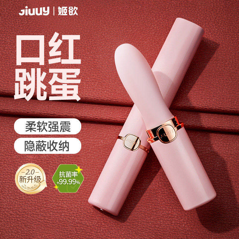 女用便携超小口红跳蛋成人小玩具私处尿喷秒潮神器强震静音自卫器