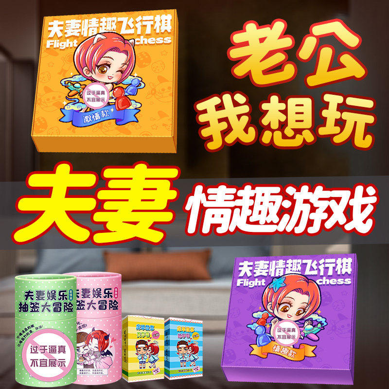 情趣飞行棋成人扑克双人游戏房事助爱大尺度道具床上挑逗男人玩具