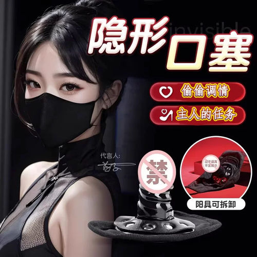情趣口罩SM调情趣女用品地狱级大尺度玩具情侣刑奴调教塞入式口球