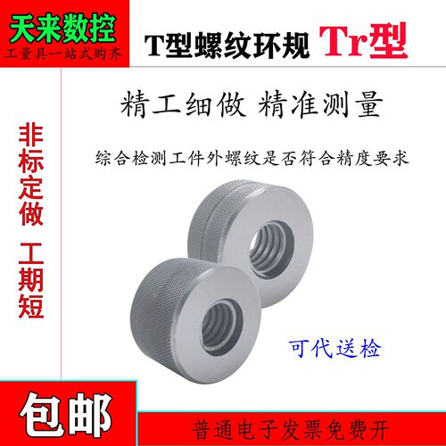 梯型T型螺纹塞规环r65/68