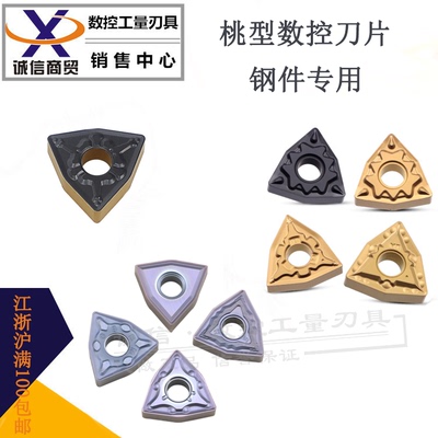 数控刀片 桃型 WNMG080404 080408 080412-CM7-BF-BM-MA-HM-GM-TM