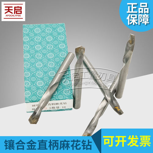 正品镶合金钨钢直柄麻花