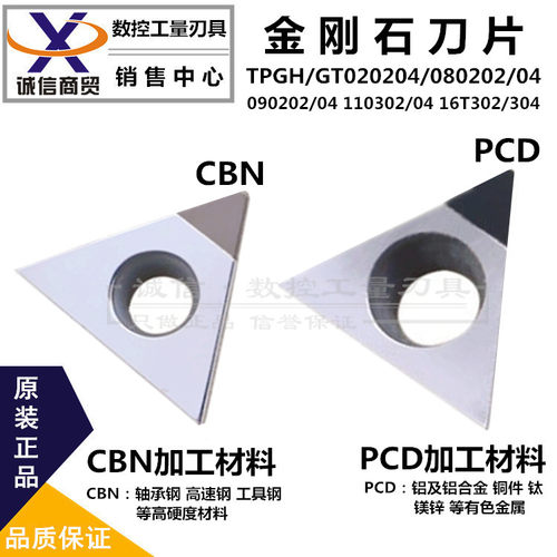PDC CBN金刚数控刀片TPGH/GT 080204/090204/110204/16T304 02