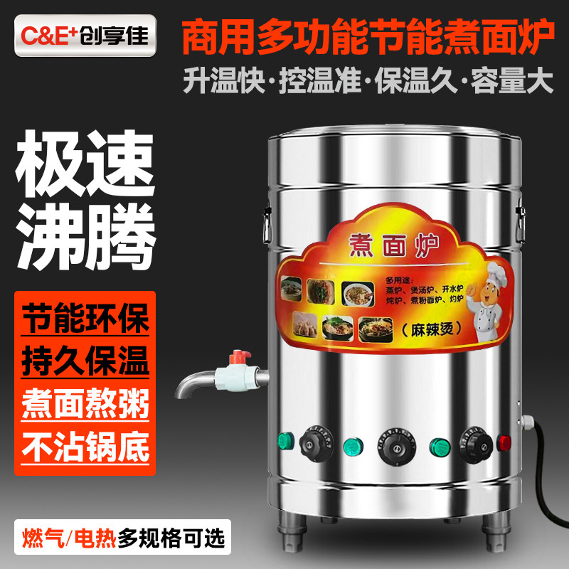 煮面炉商用电热燃气节能多功能下面水饺麻辣烫卤煮熬汤煮面桶