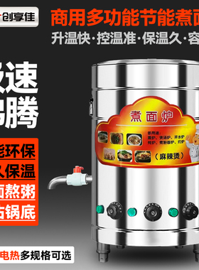 煮面炉商用电热燃气节能多功能下面水饺麻辣烫卤煮熬汤煮面桶