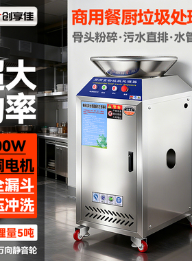 商用厨余垃圾处理器大容量