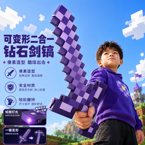 我的世界变形钻石剑镐二合一游戏周边mc下界宝剑模型解压玩具武器