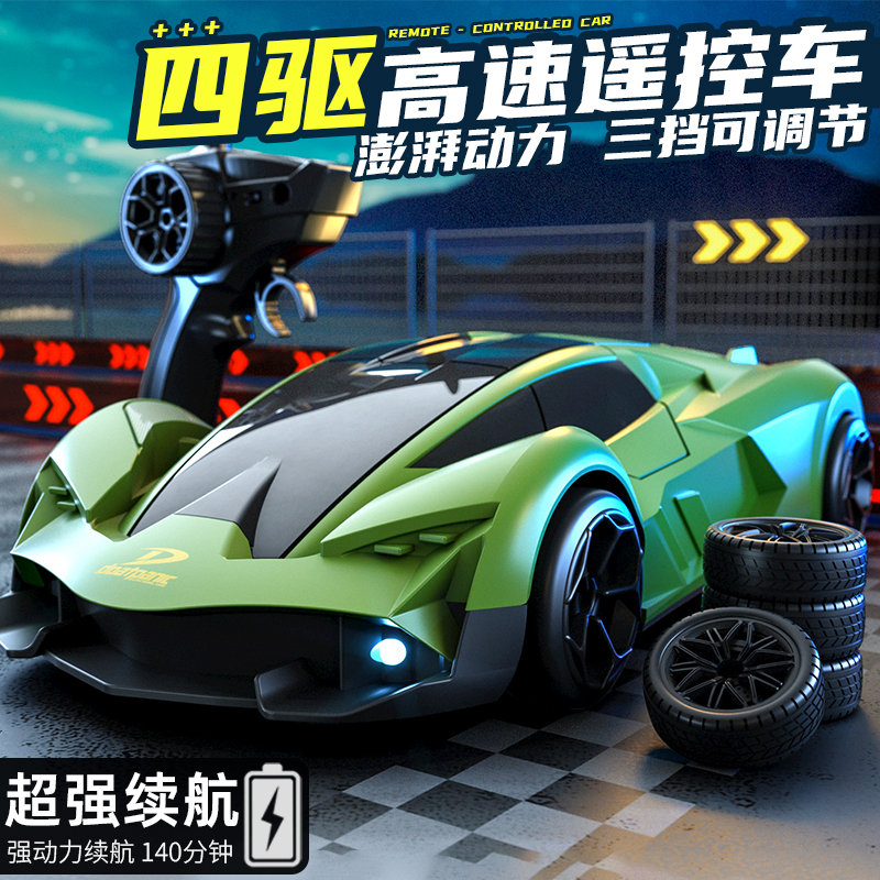 专业RC遥控高速赛车可变速四驱漂移汽车兰博基尼跑车男孩玩具礼物