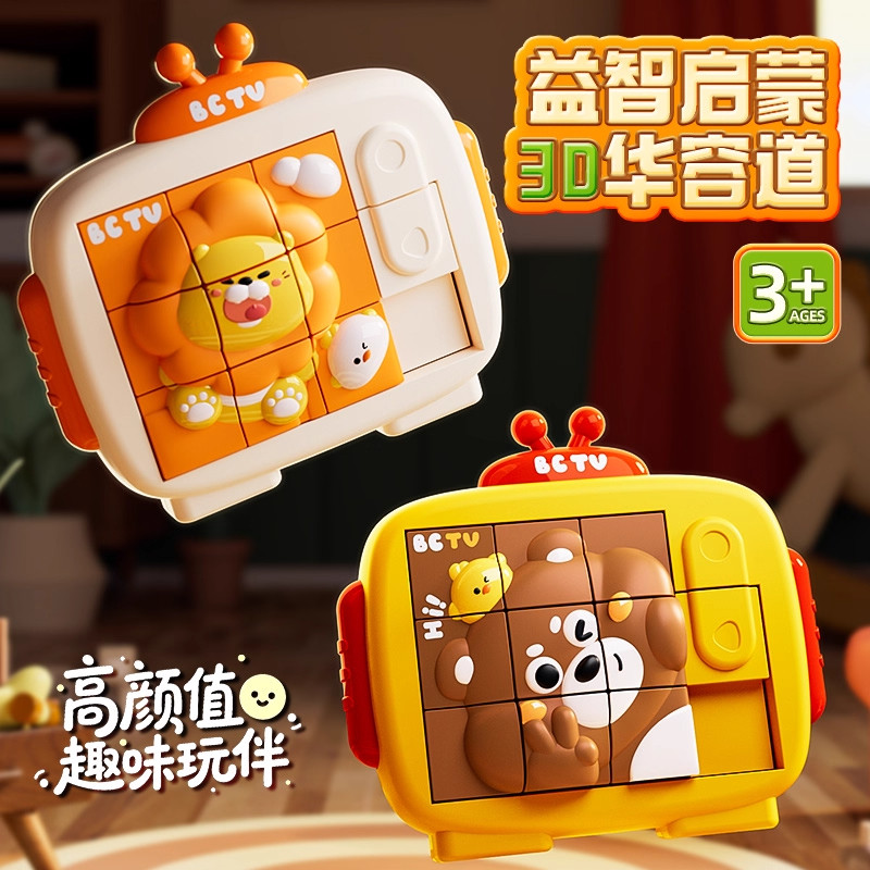 卡通动物3D立体益智华容道逻辑训练滑动拼图思维九宫格儿童玩具3