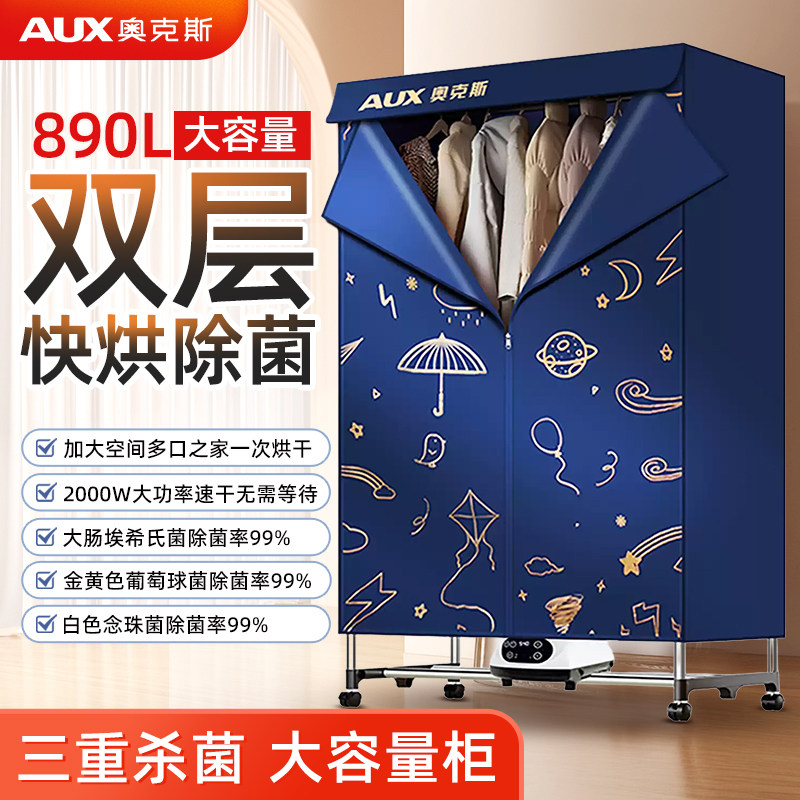 奥克斯干衣机家用小型烘干机