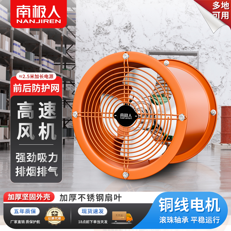 南极人工业排气扇强力厨房油烟管道高速圆筒轴流抽风机高速换气扇