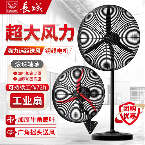 长城机械式摇头电机工业风扇
