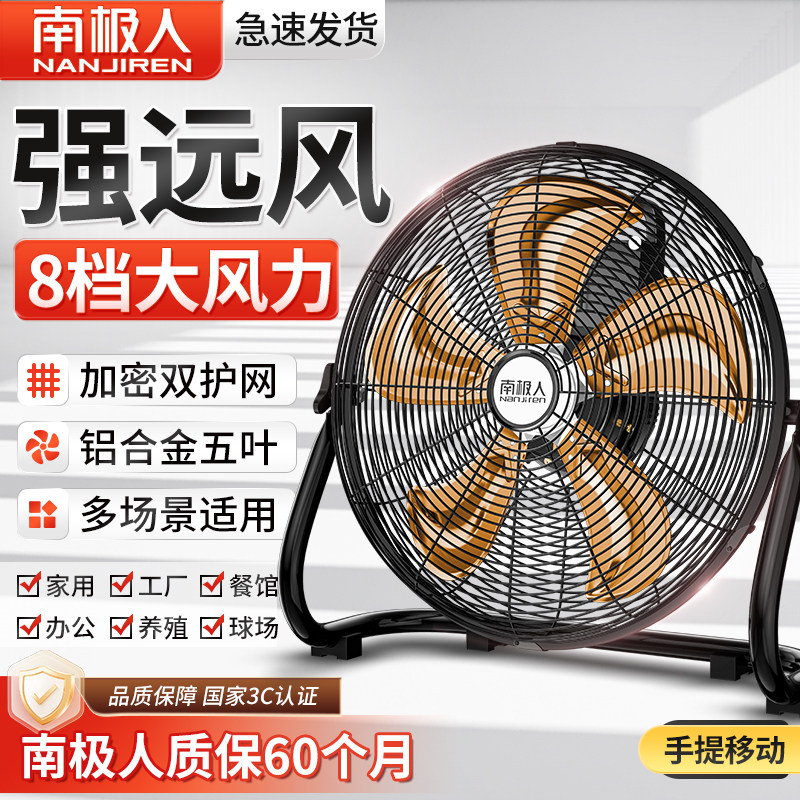 南极人大功率四档八档趴地扇