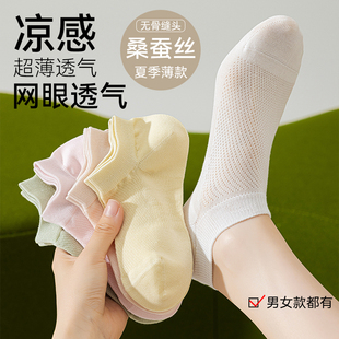 【超薄凉感桑蚕丝】无骨束腰短袜夏薄款抗菌网眼短筒袜透气女船袜