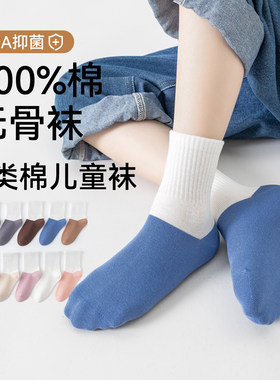 【优惠券仅100单】【100%纯棉儿童袜】10A抗菌运动袜耐脏无骨百搭