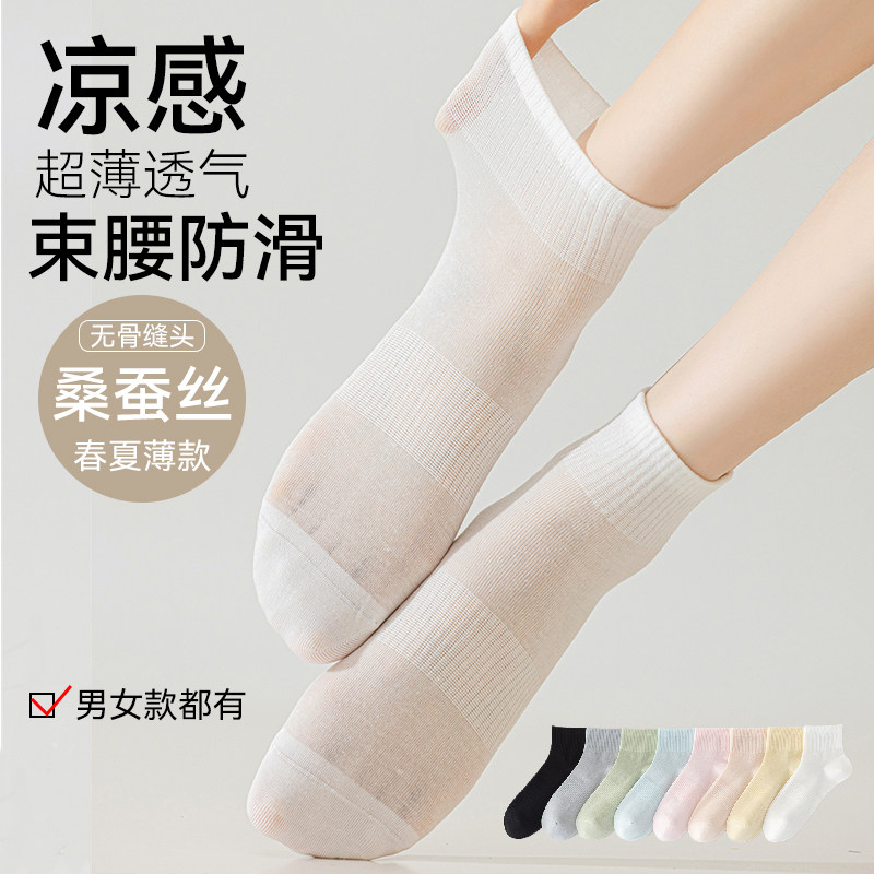 【桑蚕丝男女短袜】夏季薄款加固橡筋运动短袜透气百搭纯色中筒袜