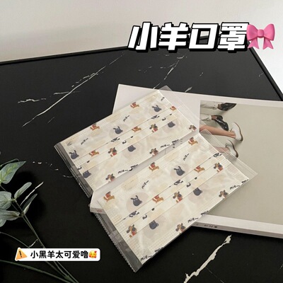 新款黑羊口罩学院风奶油色一次性ins高颜值印花口罩秋冬小众可爱