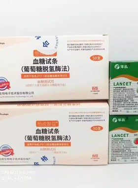 北京怡成血糖试条独立装JPST-5通用试纸通用怡成JPS-5-6-7血糖仪