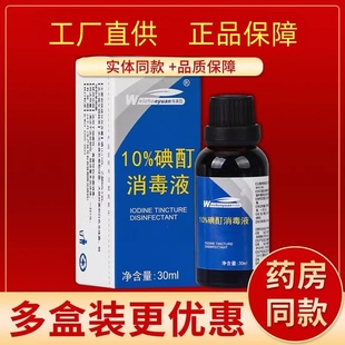 维真园10%浓碘酊儿童成人高浓度百分之10碘酒皮肤消毒碘酒消毒液