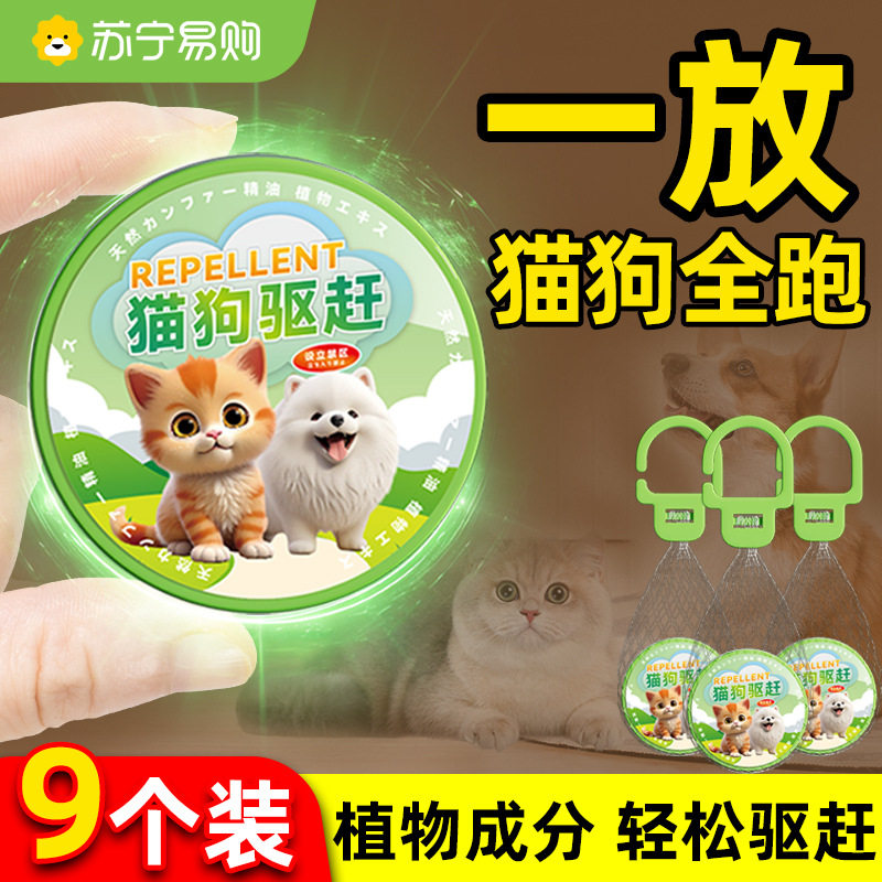 趋避饼猫狗宠物趋避膏驱猫神器室内外味道驱赶禁区猫咪上床禁区,宠物/宠物食品及用品,除味剂,淘宝优惠券,粉丝福利购,淘宝优惠卷