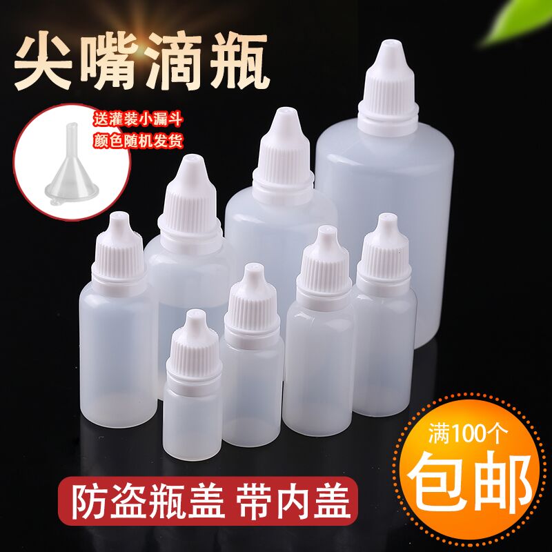 2/3/5/10/15/20/30ml毫升眼滴瓶尖嘴瓶塑料分装瓶液体挤压小药瓶-封面