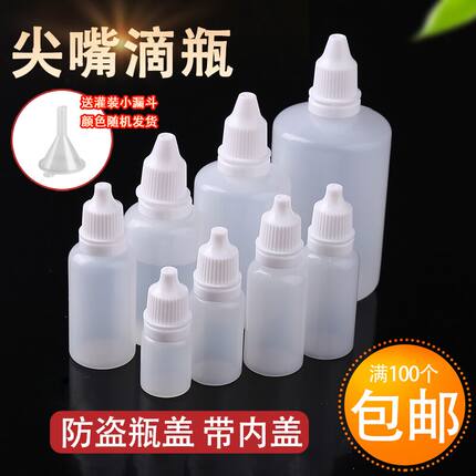2/3/5/10/15/20/30ml毫升眼滴瓶尖嘴瓶塑料分装瓶液体挤压小药瓶