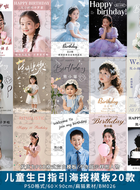 宝宝周岁生日海报儿童男女孩十岁迎宾易拉宝立牌展架PSD模板素材