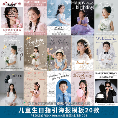 宝宝周岁生日海报儿童男女孩十岁迎宾易拉宝立牌展架PSD模板素材