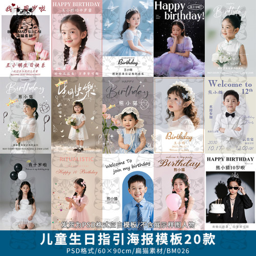 宝宝周岁生日海报儿童男女孩十岁迎宾易拉宝立牌展架PSD模板素材