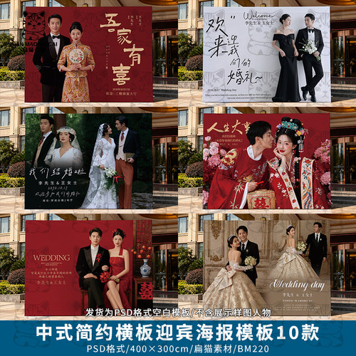4x3中式简约婚礼签到区婚庆横版迎宾大海报背景设计PSD模板素材