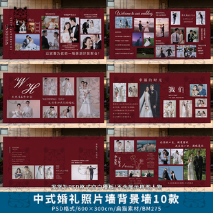 中式红底简约婚礼照片墙迎宾签到区合影区背景墙设计PSD模版素材