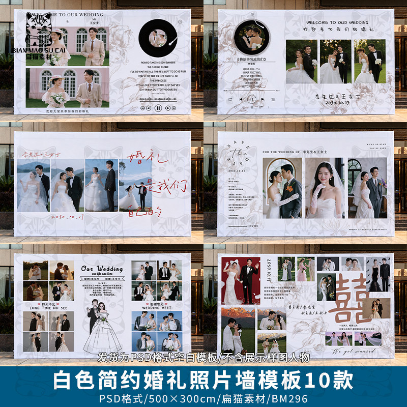 白色简约室内外婚礼照片墙迎宾签到区合影区背景设计PSD模版素材