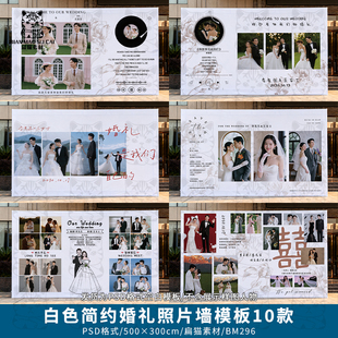 白色简约室内外婚礼照片墙迎宾签到区合影区背景设计PSD模版素材
