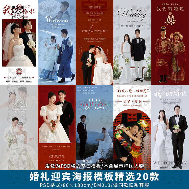 简约中式婚礼婚庆迎宾海报X展架易拉宝摄影楼排版设计PSD模板素材