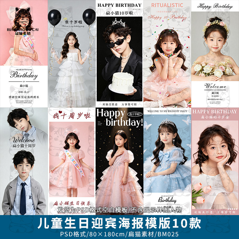 宝宝周岁生日迎宾海报儿童易拉宝男女孩十岁展架PSD模板素材BM025