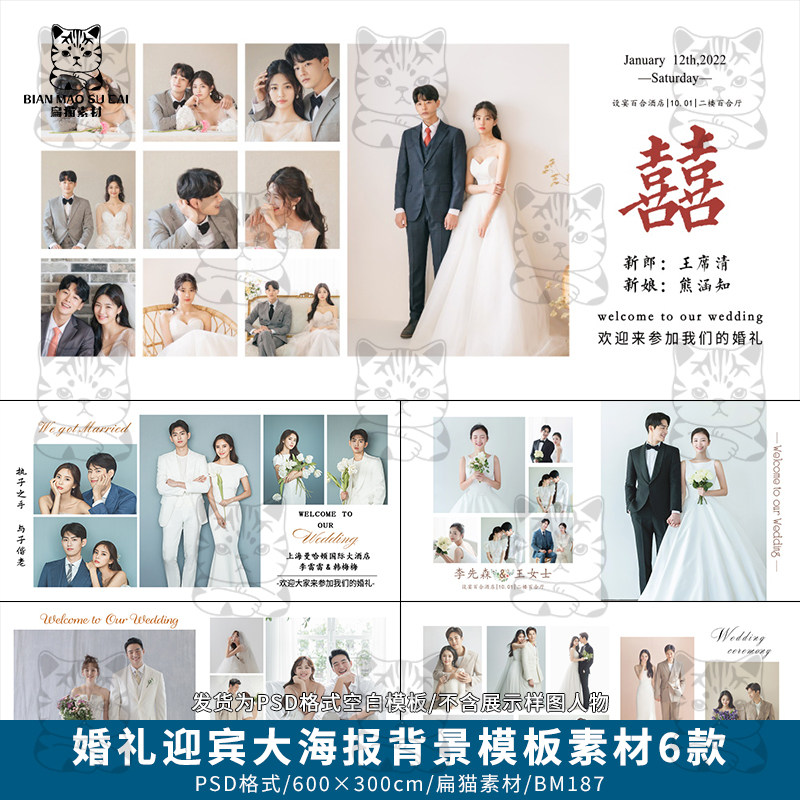 结婚礼庆典舞台大海报迎宾签到区照片墙背景墙喷绘psd模板素材