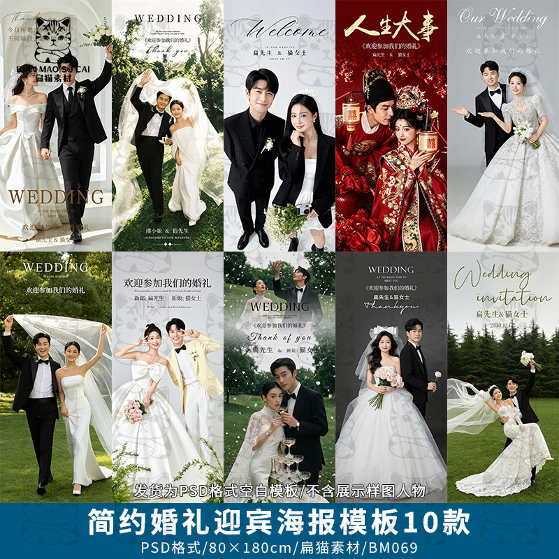 简约结婚礼婚庆迎宾海报X展架易拉宝排版设计PSD模板素材BM069图片