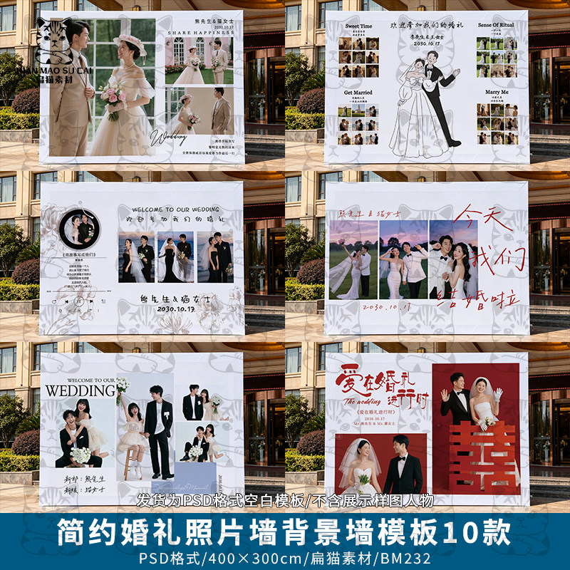 白色简约婚礼签到区照片墙迎宾合影背景喷绘婚庆设计PSD模板素材