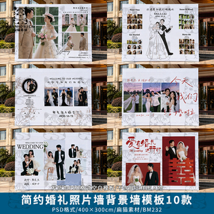 白色简约婚礼签到区照片墙迎宾合影背景喷绘婚庆设计PSD模板素材